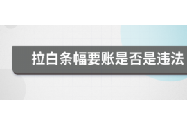 张家界对付老赖：刘小姐被老赖拖欠货款